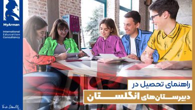 تحصیل در دبیرستان‌های انگلستان
