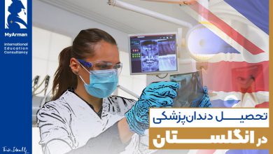 صفر تا صد تحصیل دندانپزشکی در انگلستان