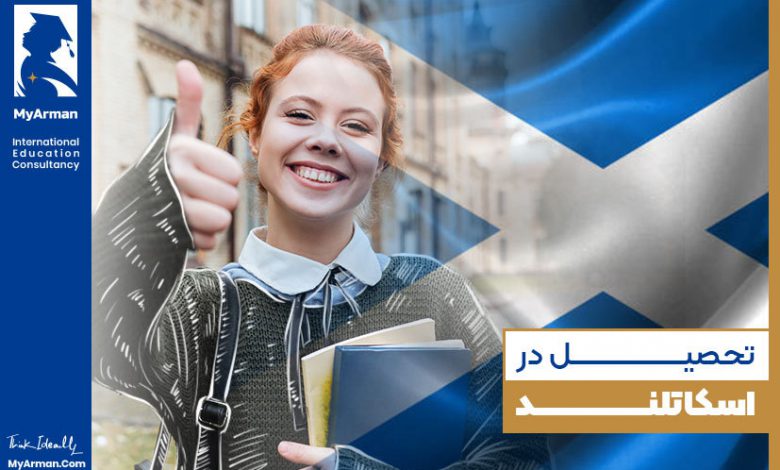 صفر تا صد تحصیل در اسکاتلند