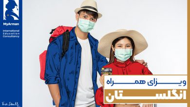 ویزای همراه انگلستان