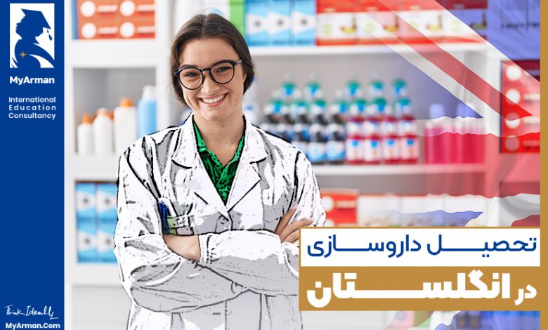 همه چیز درباره تحصیل داروسازی در انگلستان