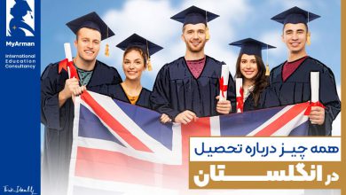 تحصیل در انگلستان