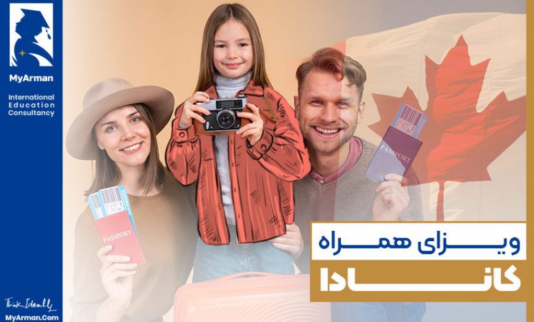 ویزای همراه کانادا