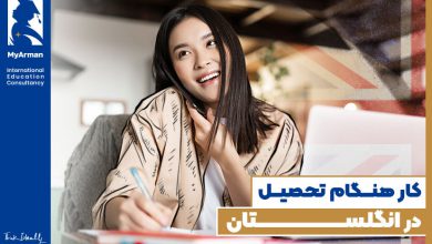 کار دانشجویی در انگلستان