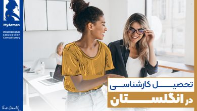 چگونه برای تحصیل کارشناسی در انگلستان اقدام کنیم؟