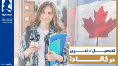 همه‌چیز درباره تحصیل دکتری در کانادا