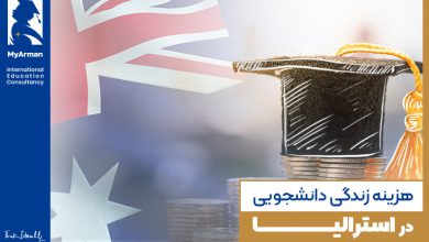 هزینه زندگی دانشجویی در استرالیا