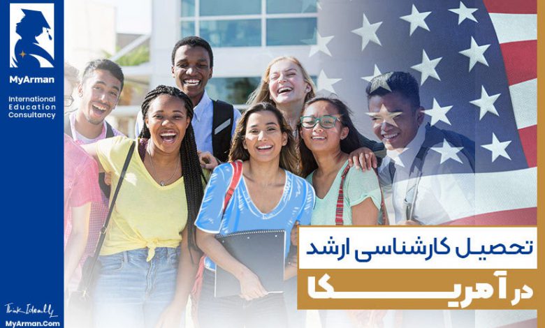 همه چیز درباره تحصیل کارشناسی ارشد در آمریکا