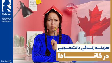 هزینه زندگی دانشجویی در کانادا