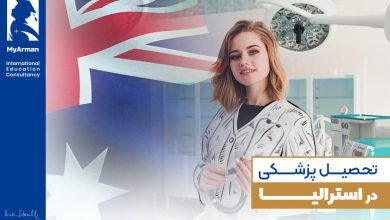 شرایط و جزئیات تحصیل پزشکی در استرالیا