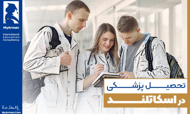 همه چیز درباره تحصیل پزشکی در اسکاتلند