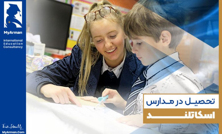 راهنمای جامع تحصیل در مدارس اسکاتلند