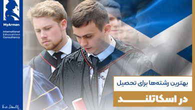 بهترین رشته‌ها برای تحصیل در اسکاتلند را بشناسید
