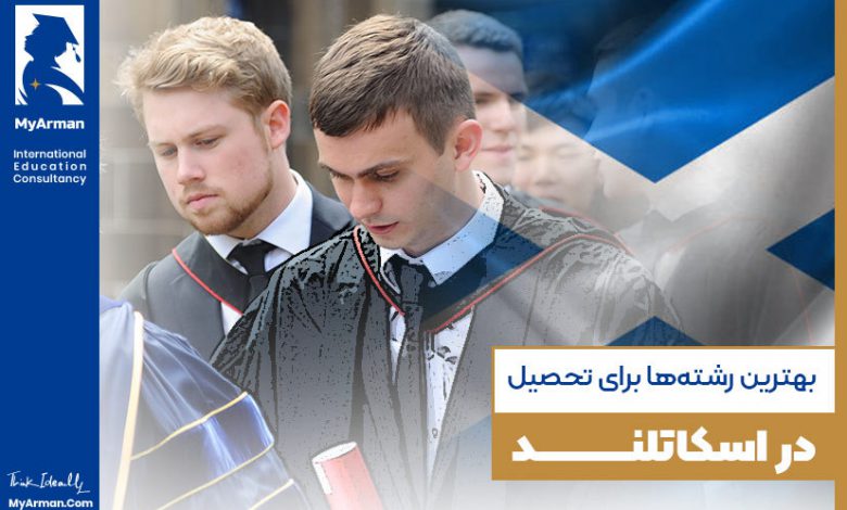 بهترین رشته‌ها برای تحصیل در اسکاتلند را بشناسید