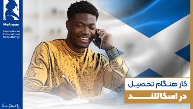 آیا می‌توان هنگام تحصیل در اسکاتلند، مشغول به کار شد؟