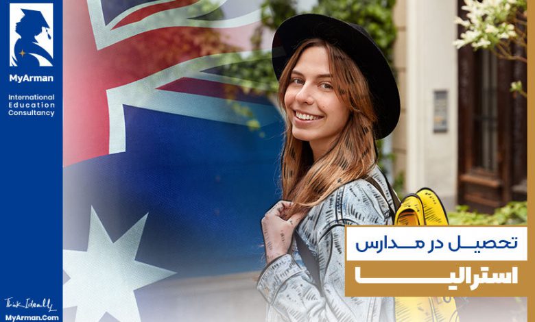 جزئیات تحصیل در مدارس استرالیا