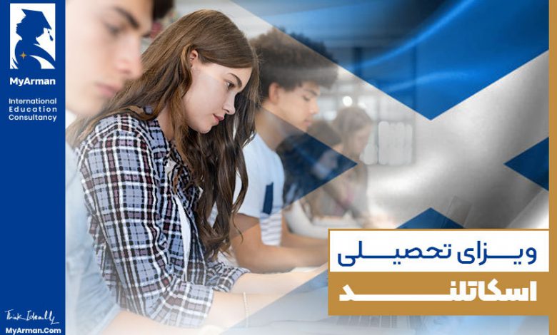 چرا برای اخذ ویزای تحصیلی اسکاتلند اقدام کنیم؟