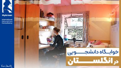 خوابگاه دانشجویی در انگلستان و اسکانی بی‌دغدغه در این کشور
