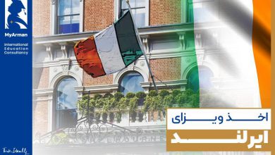 صفر تا صد اخذ ویزای ایرلند