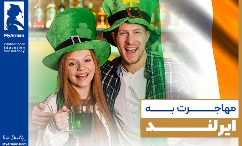 6 روش مهاجرت به ایرلند و بررسی شرایط آن
