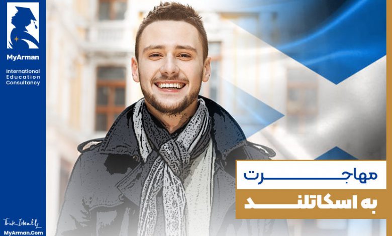 بهترین روش مهاجرت به اسکاتلند چیست؟