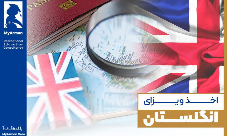 ویزای انگلستان
