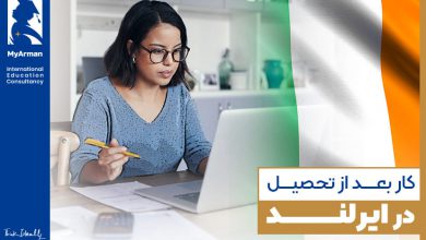 همه‌‌چیز در مورد کار بعد از تحصیل در ایرلند