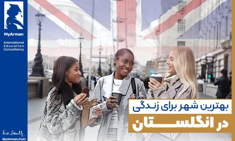 معرفی کامل بهترین شهر انگستان برای زندگی