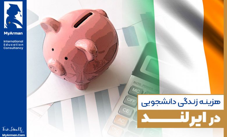 بررسی کامل هزینه زندگی دانشجویی در ایرلند