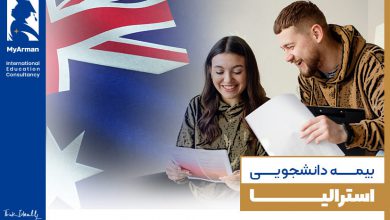 همه‌چیز در مورد بیمه دانشجویی استرالیا