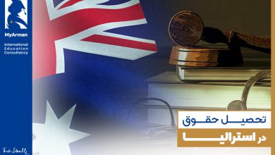 مروری جامع بر تحصیل حقوق در استرالیا